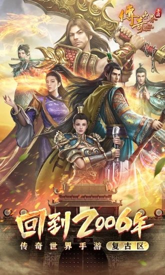 传奇世界3d手游