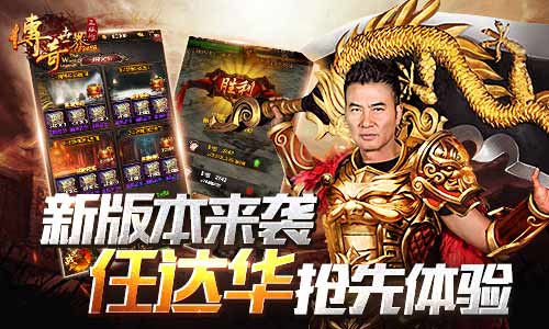 新版传奇世界