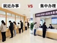 双流区民生服务到底都有哪些 附近小区居民日常办事该去哪儿找