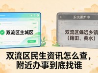 双流区民生资讯怎么查，附近办事到底找谁